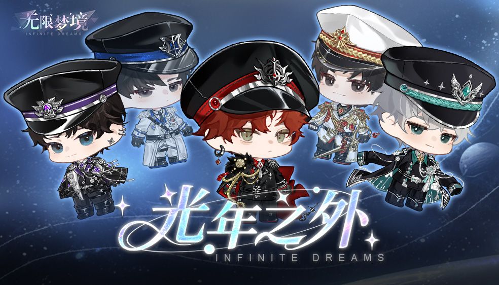 光年之外丨星际恋曲，你的专属守护者已就位~截图