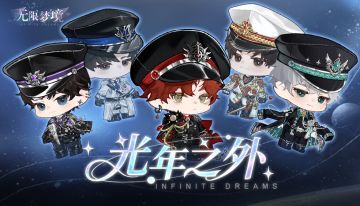 光年之外丨星际恋曲，你的专属守护者已就位~