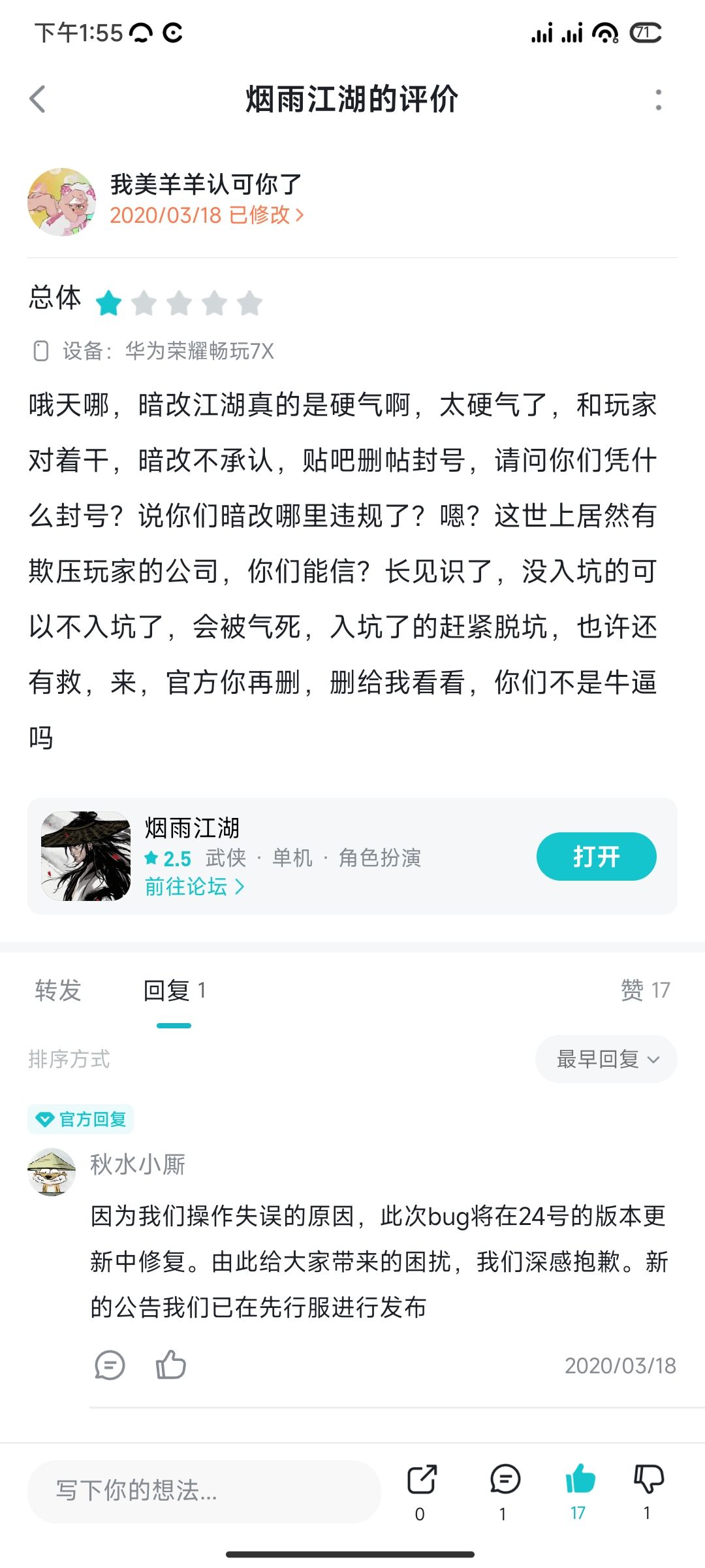 去年12月回坑的,突然看到自己以前评分发的评论 1