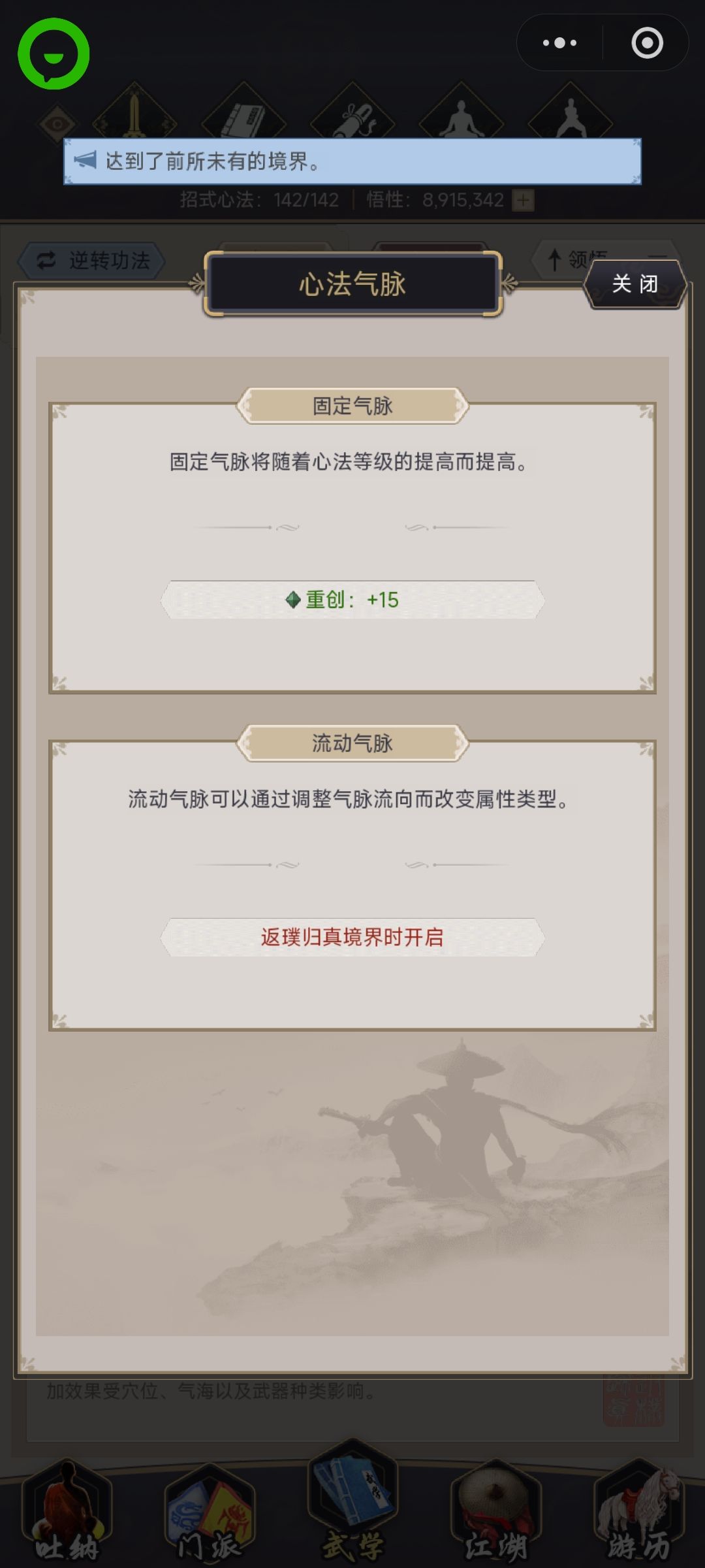 抱元守一的流动气脉 1