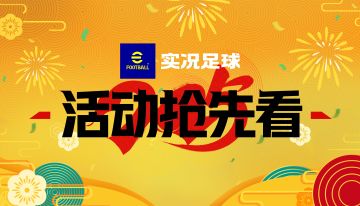 活动抢先看丨这个球员，满足你对全能战士的所有幻想！