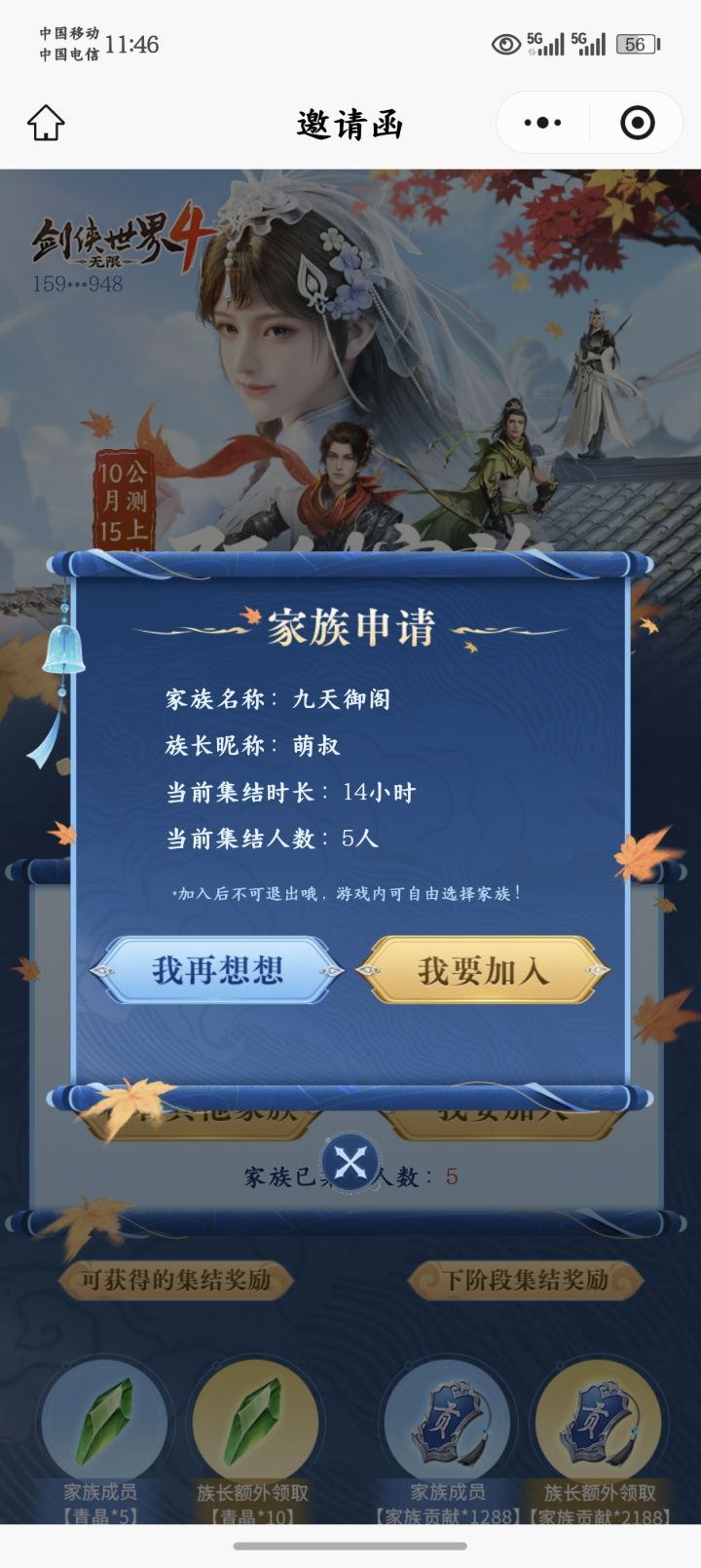 家族集结!老玩家带队,速进!截图