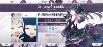 【Arcaea】Oshama Scramble! (FTR) PM手元