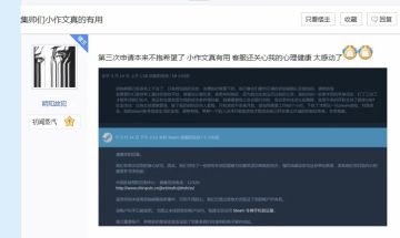 玩家steam申诉自称抑郁症，客服建议看医生