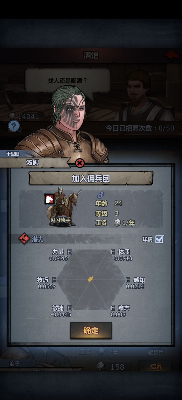 酒馆3级126银币截图