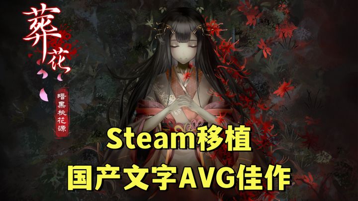 高分佳作，Steam移植！国产文字AVG，20种结局多样化体验！截图