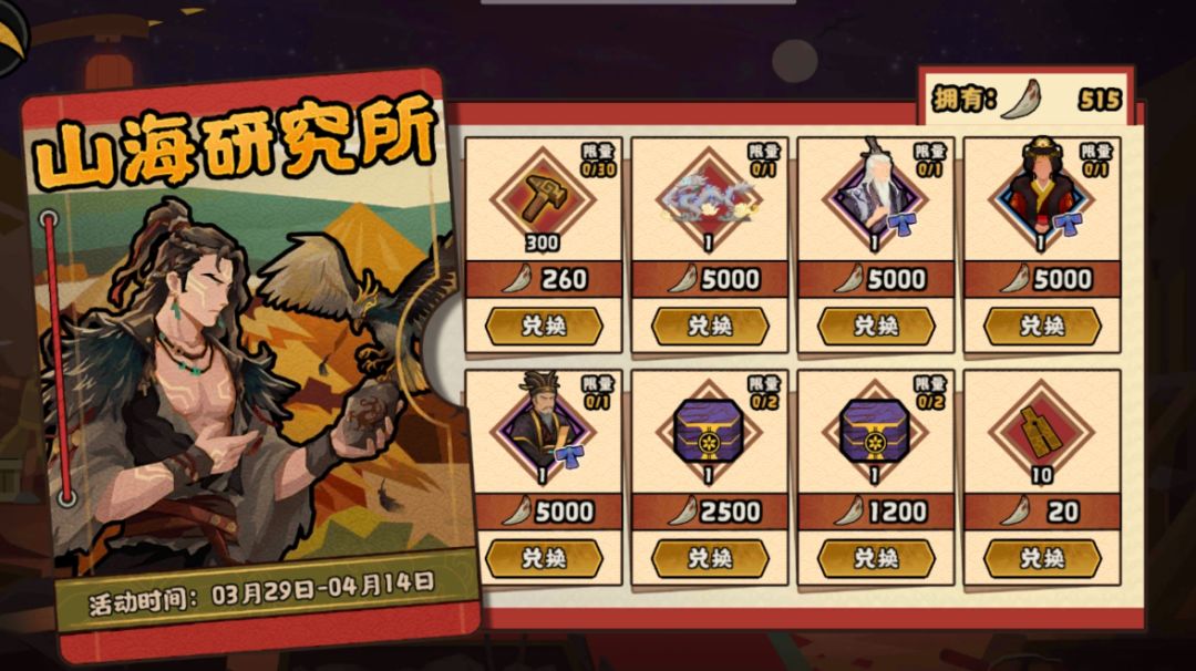 【无悔攻略】驱妖小英雄兑换指南截图