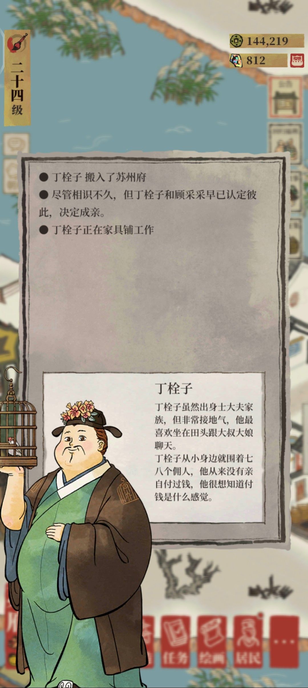 居民,结婚啦! 1