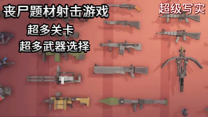 枪手丧尸幸存者：超级写实的像素风格末日丧尸手游！截图