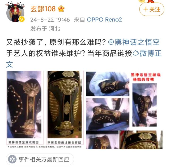 “玄鏐108”给《黑神话》发律师函了❓❓❓ 6