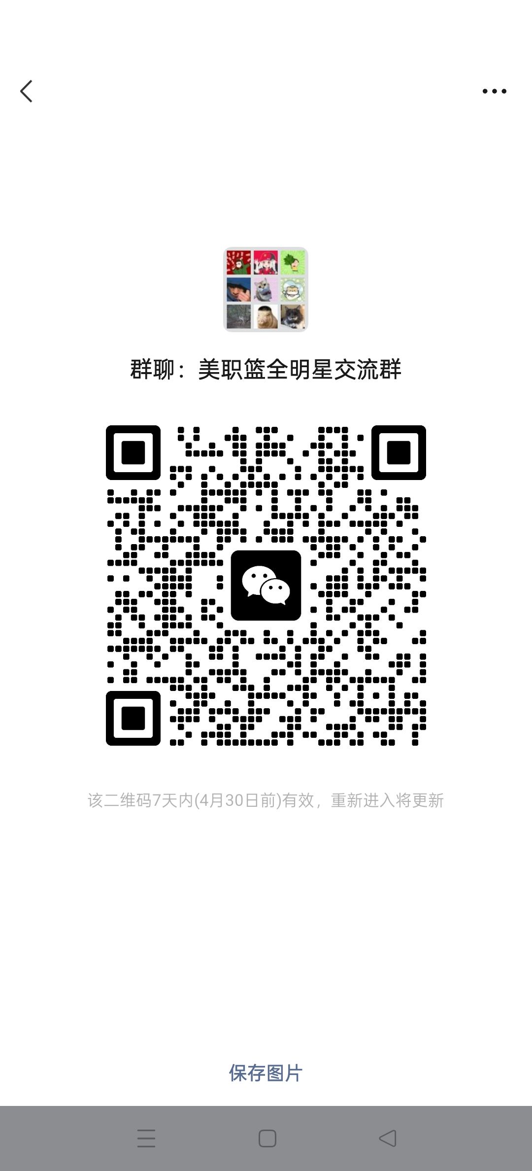 美职篮全明星交流群 1