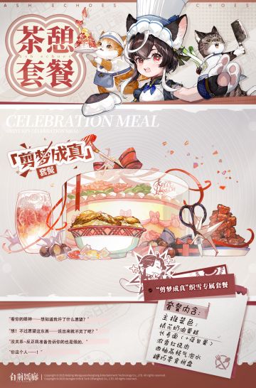 茶憩套餐 | 织雪