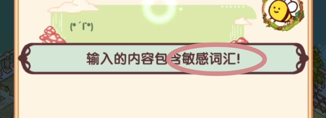 令人迷惑的敏感词😨😨 1