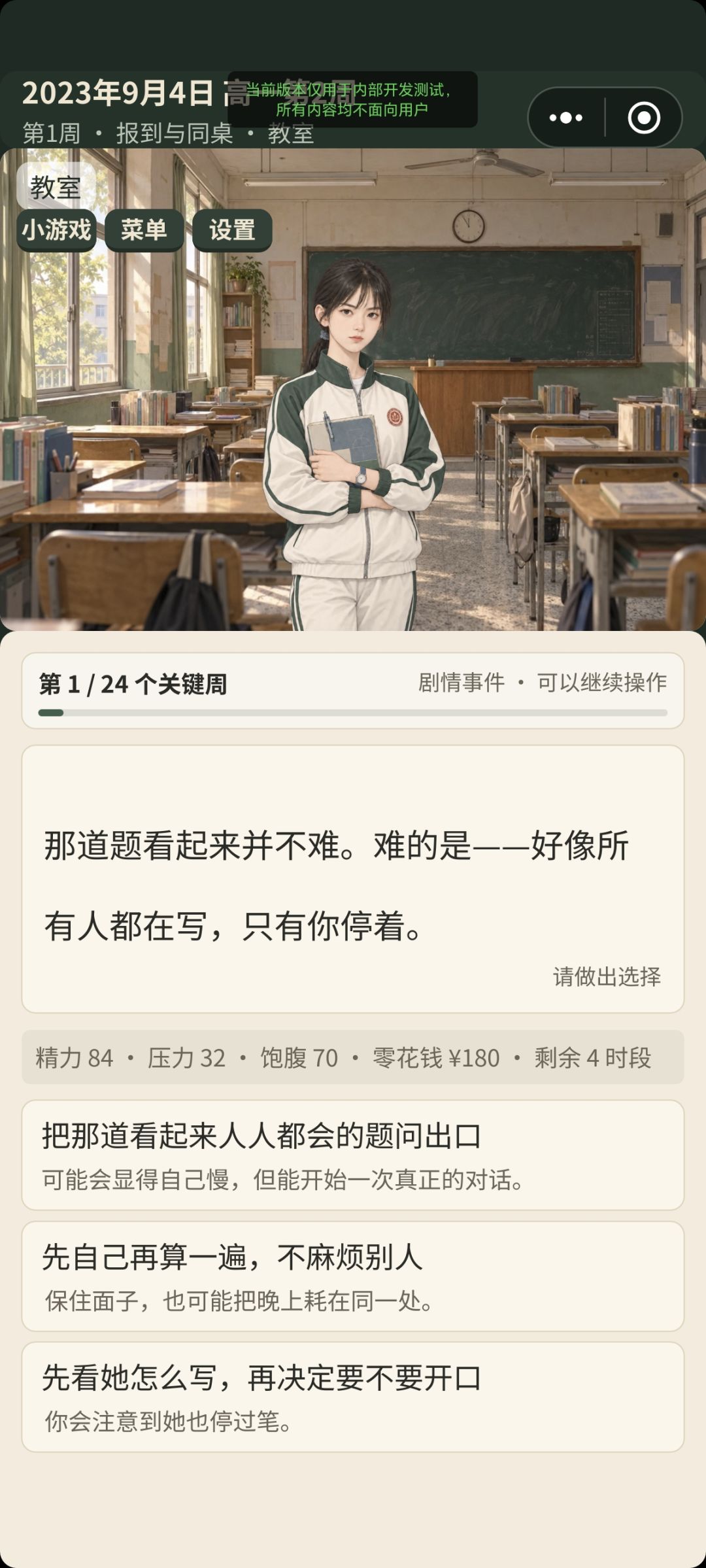 【新游上线】《高中模拟器:那些年》 5
