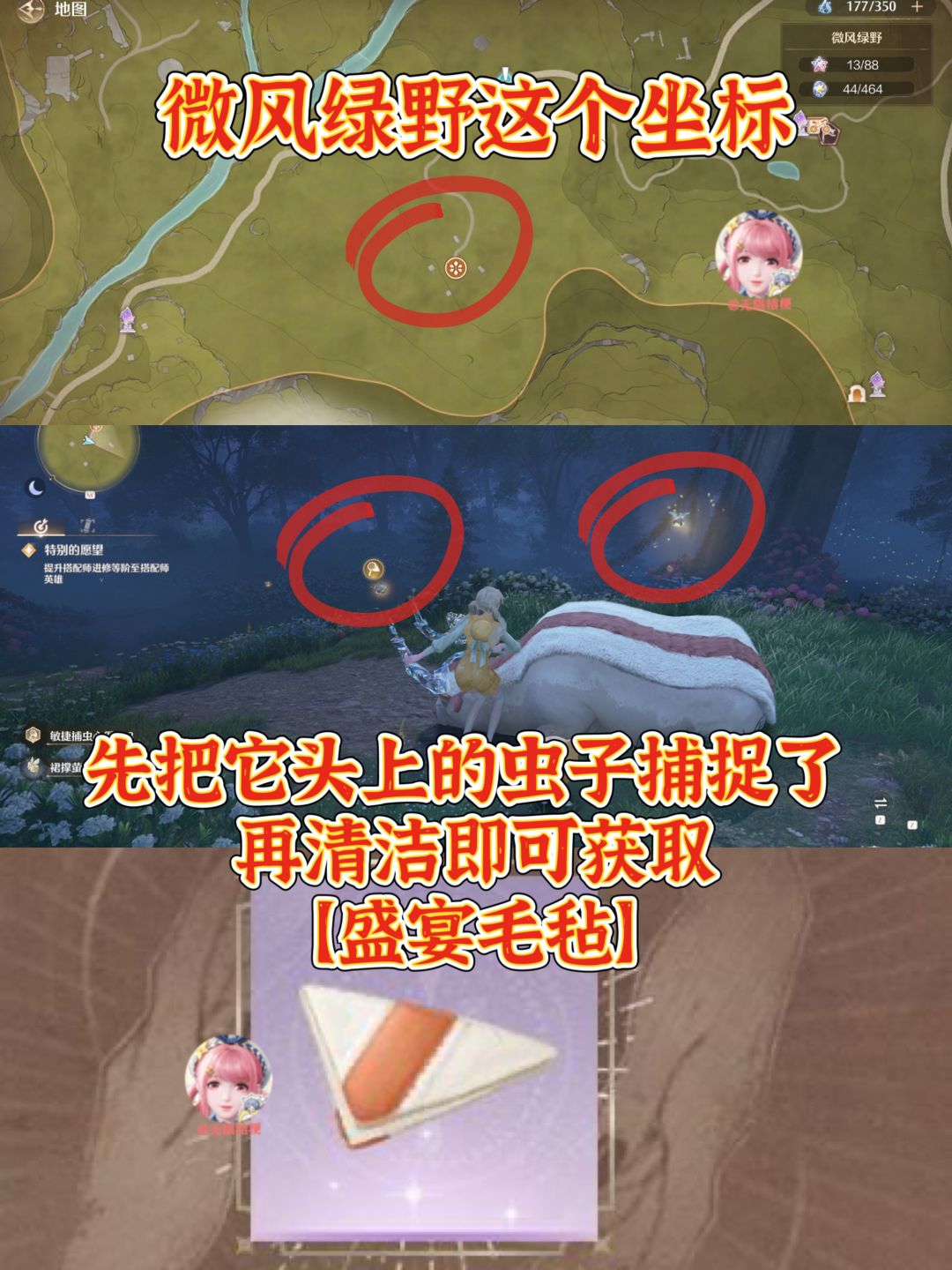 无限暖暖 五种动物稀有制衣材料 每日必做 2