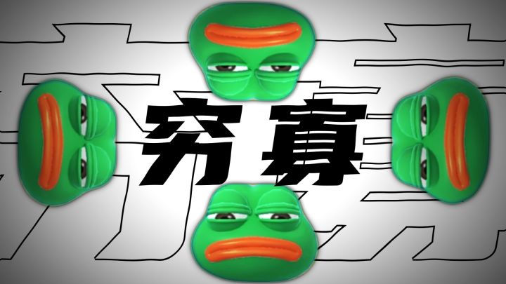 光棍节之歌《悲伤蛙》截图
