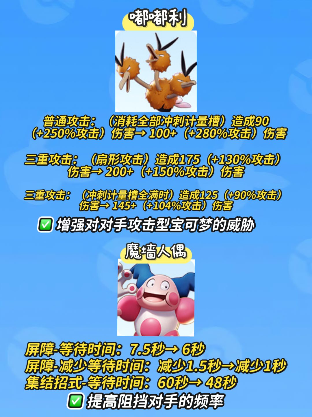 宝可梦大集结平衡性调整一览❗️ 4