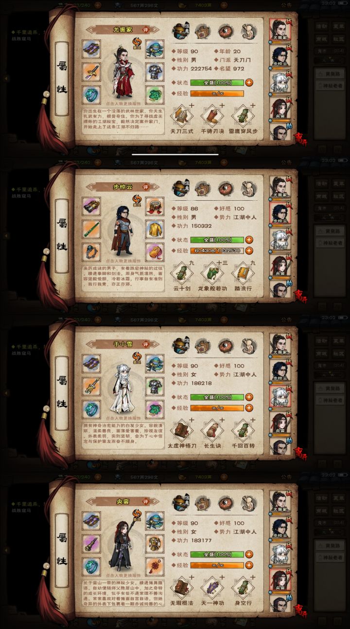步惊云该给什么轻功呢截图
