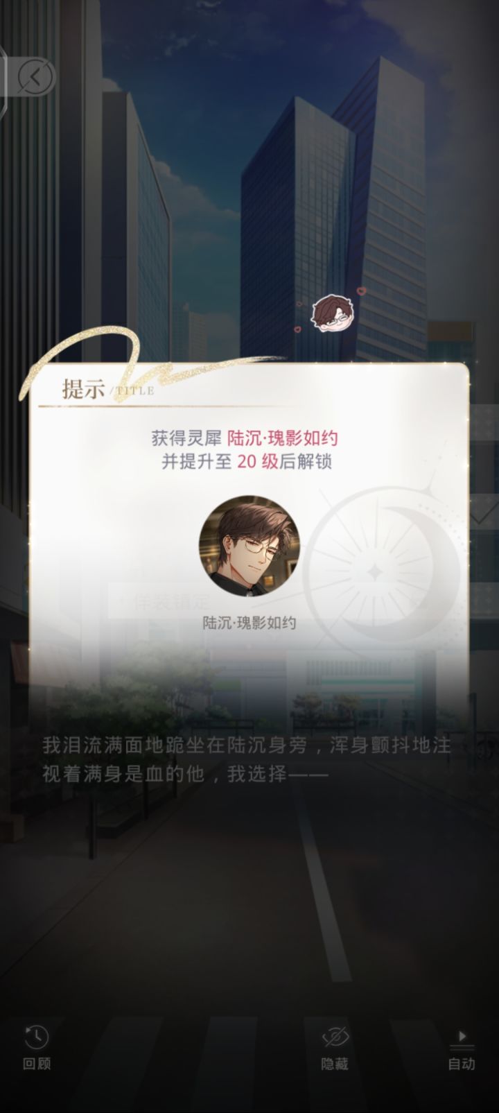 陆沉的瑰影如约截图