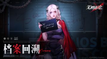 档案回溯丨权谋野心家伊琳娜（已开奖）