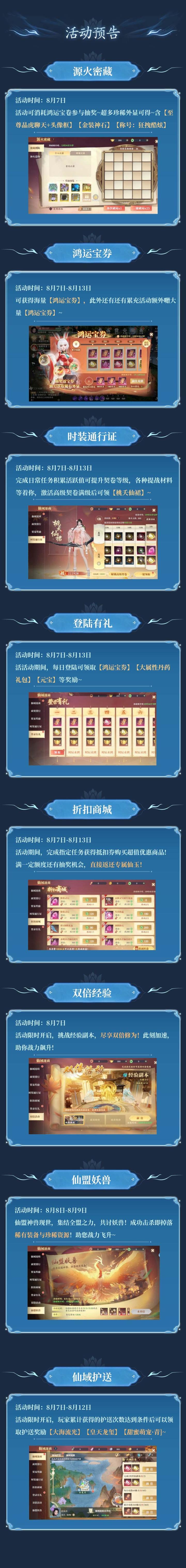 活动速递丨源火密藏夺至宝 ,双倍经验限时开启截图