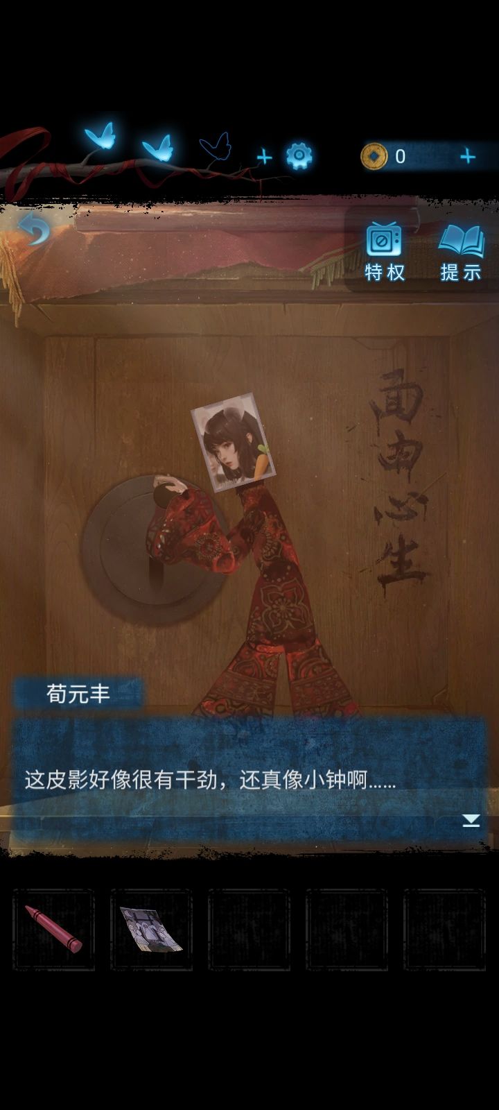 纸嫁衣的乐 1
