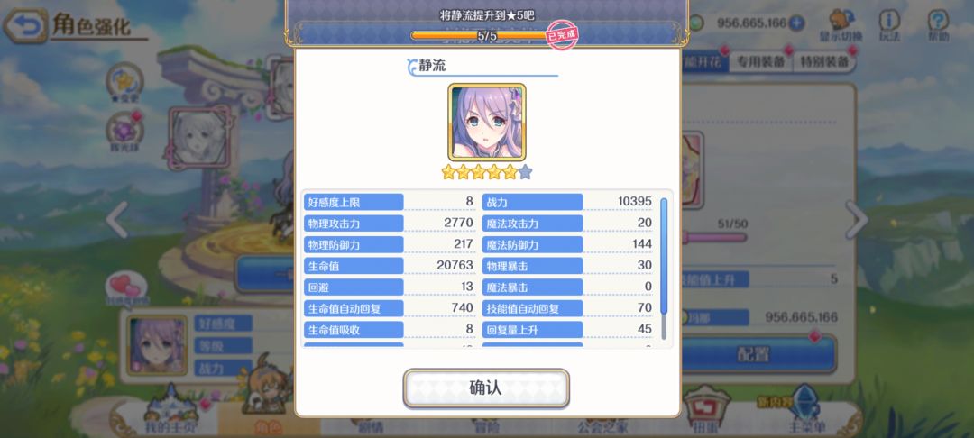 静流 完成五星 3