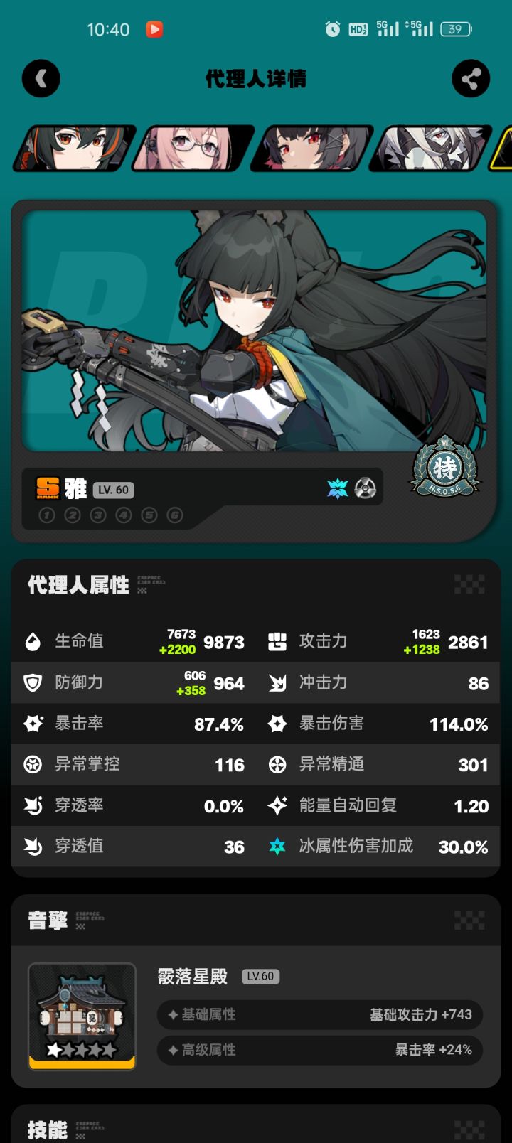 星见雅的面板，这样是不是就够用了，还是下一点暴击率 找找爆伤呢[表情_微笑][表情_微笑]截图