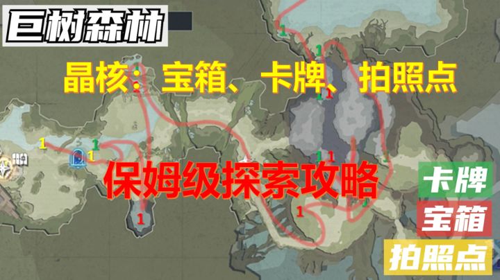 晶核手把手保姆级探索攻略:第四章截图