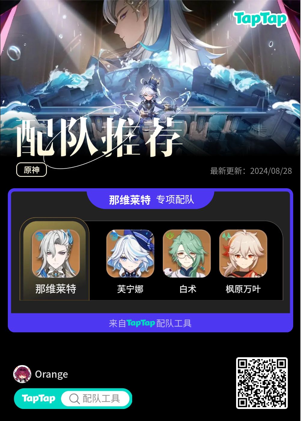 #我的原神配队截图