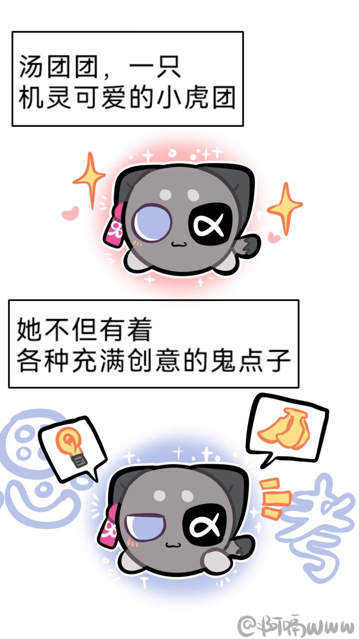 【山团团漫画】两只鬼才的会面截图