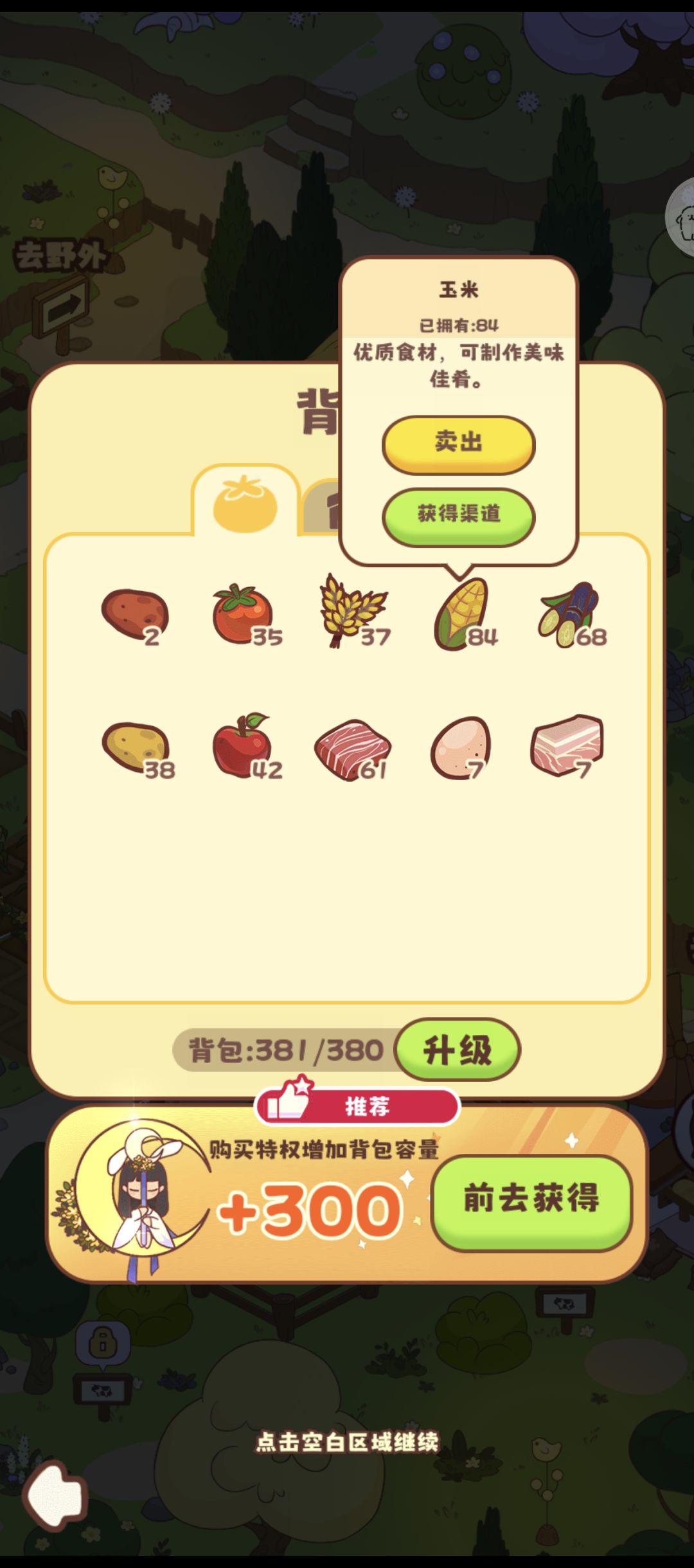 小tip2，农作物可以卖截图