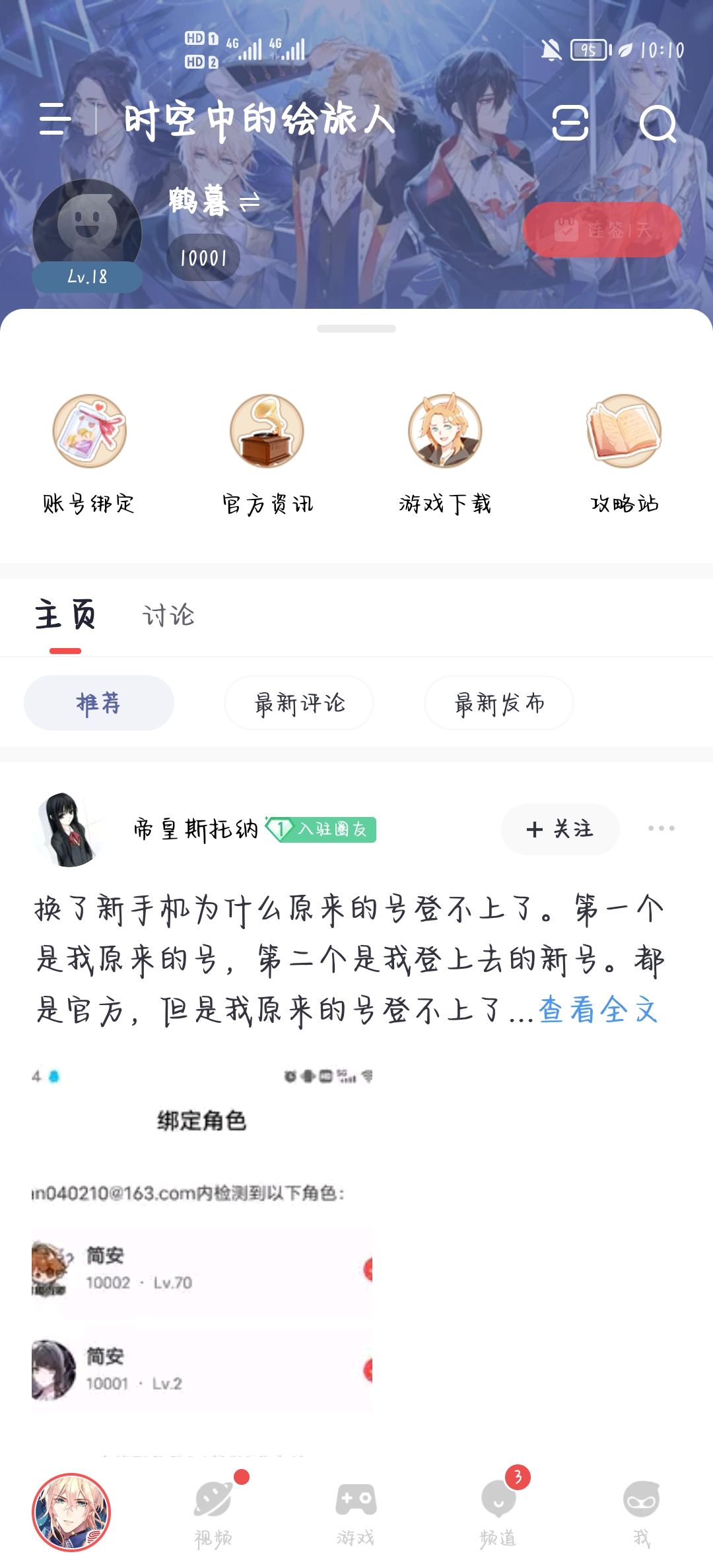 登不上以前的号,进去是新号怎么办 3