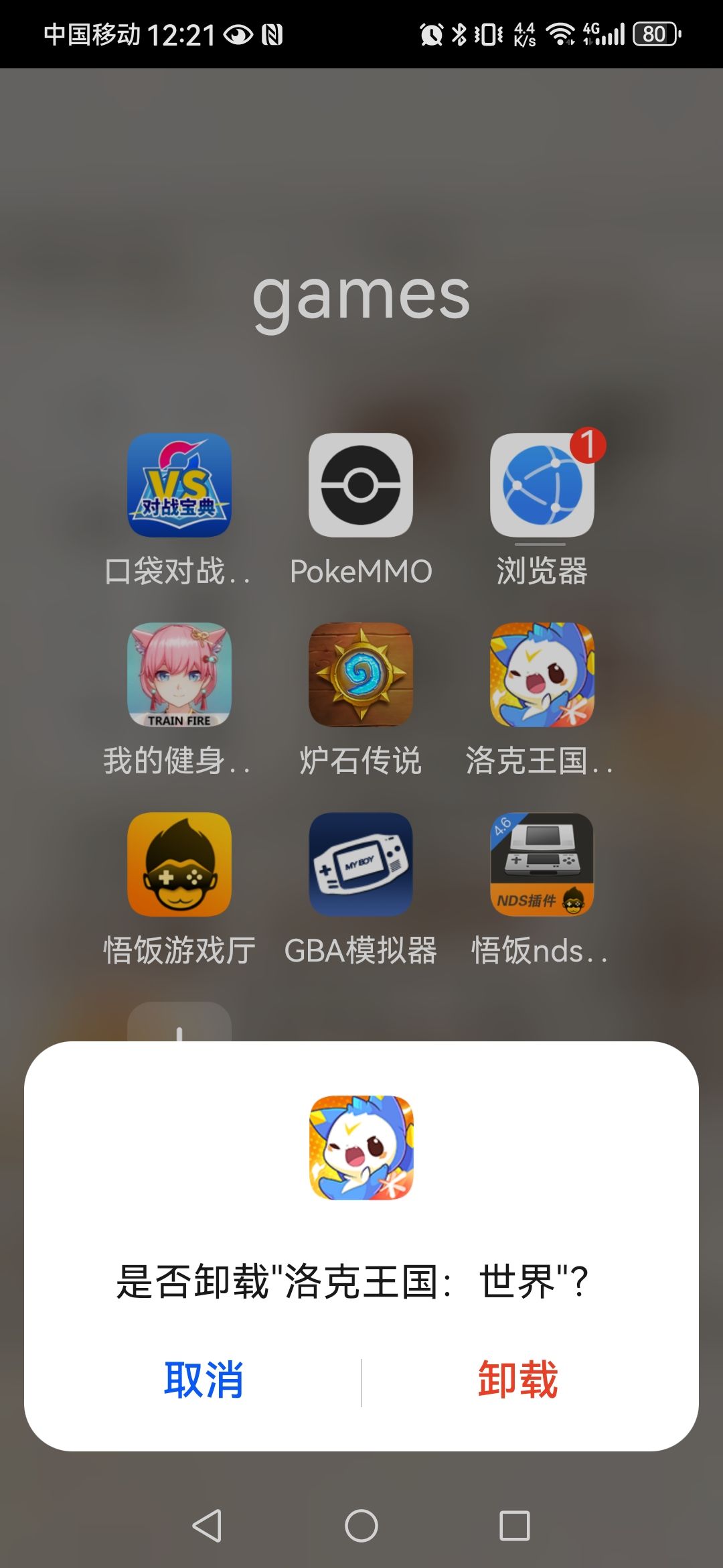 卸载了 2
