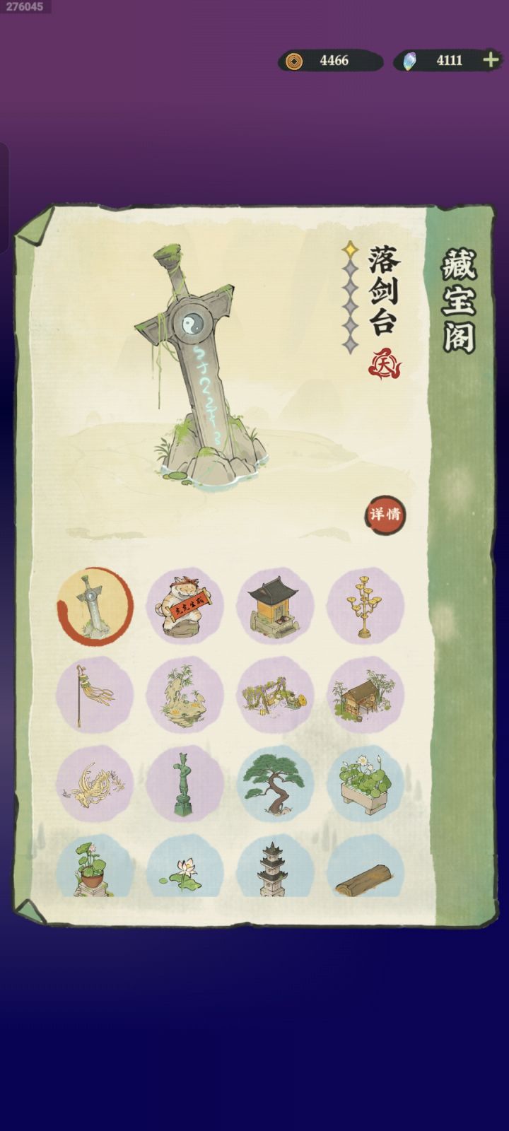 珍宝截图