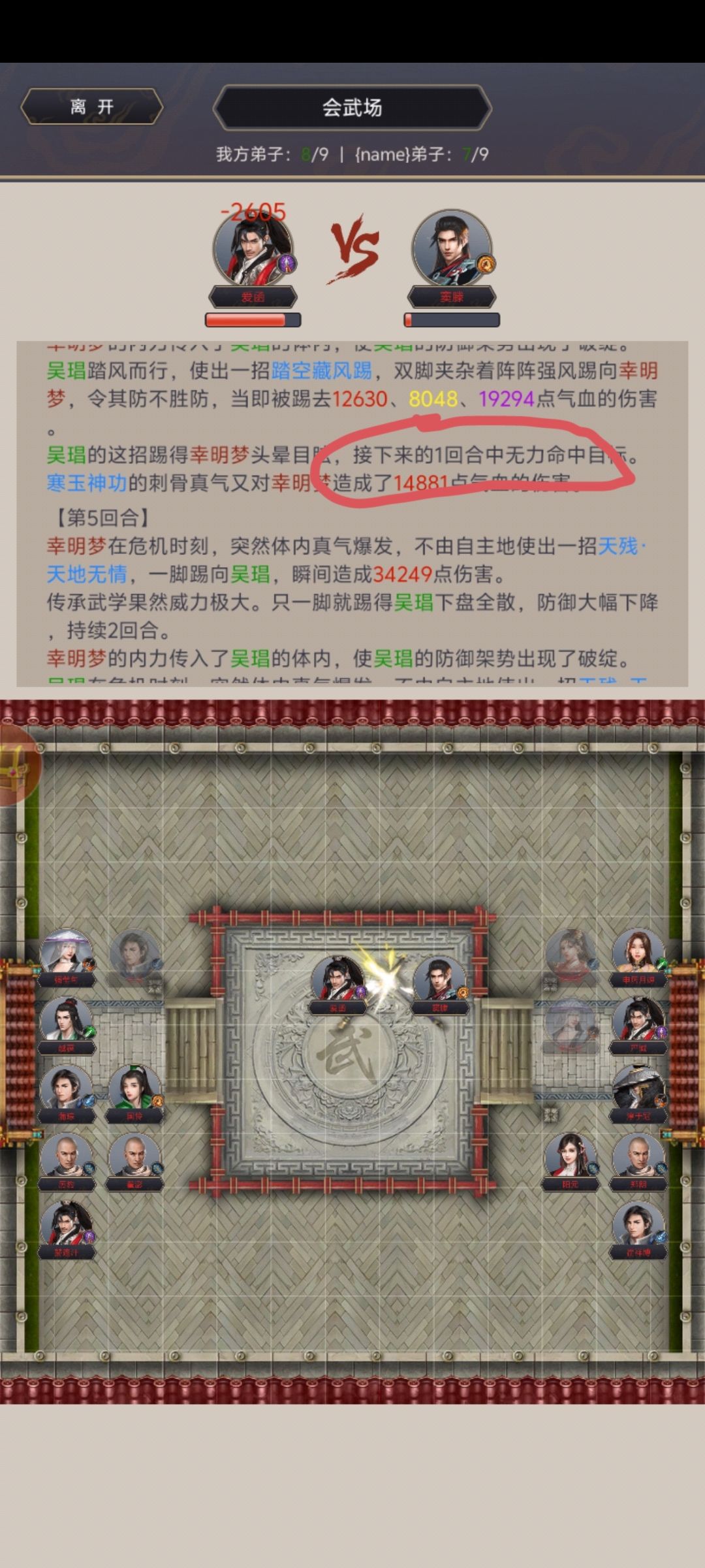 腿弟子闪避技能在会武场无效? 1