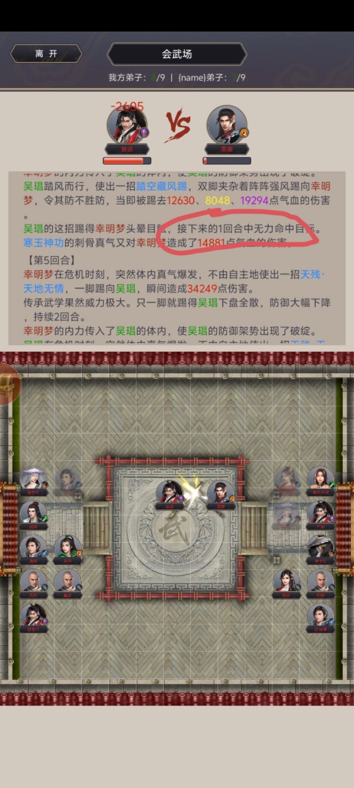 腿弟子闪避技能在会武场无效？截图