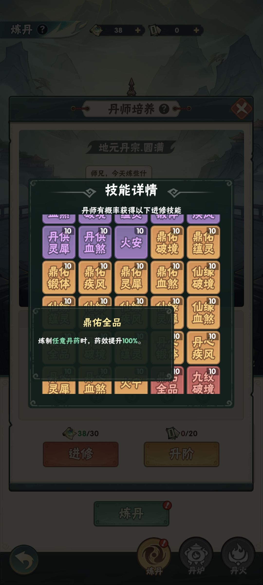 关于丹师技能的相关理解 2