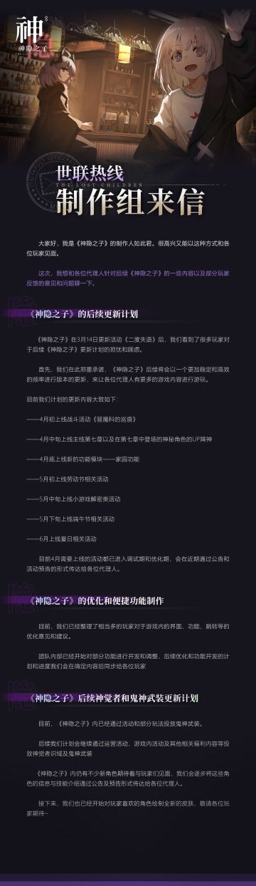 关于《神隐之子》未来更新计划的制作组来信