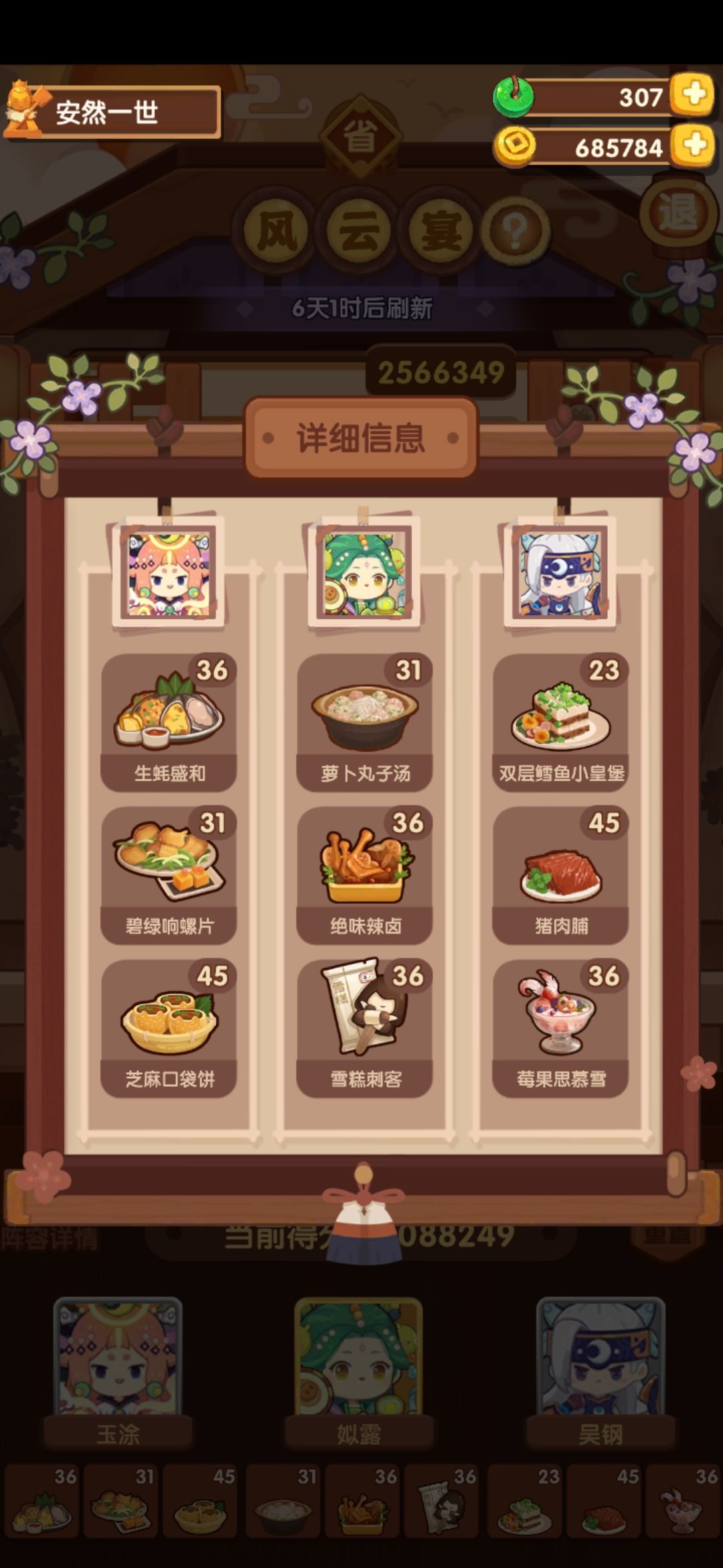 本周省级宴会作业,能抄的都试试吧,实在少菜谱和专精 2