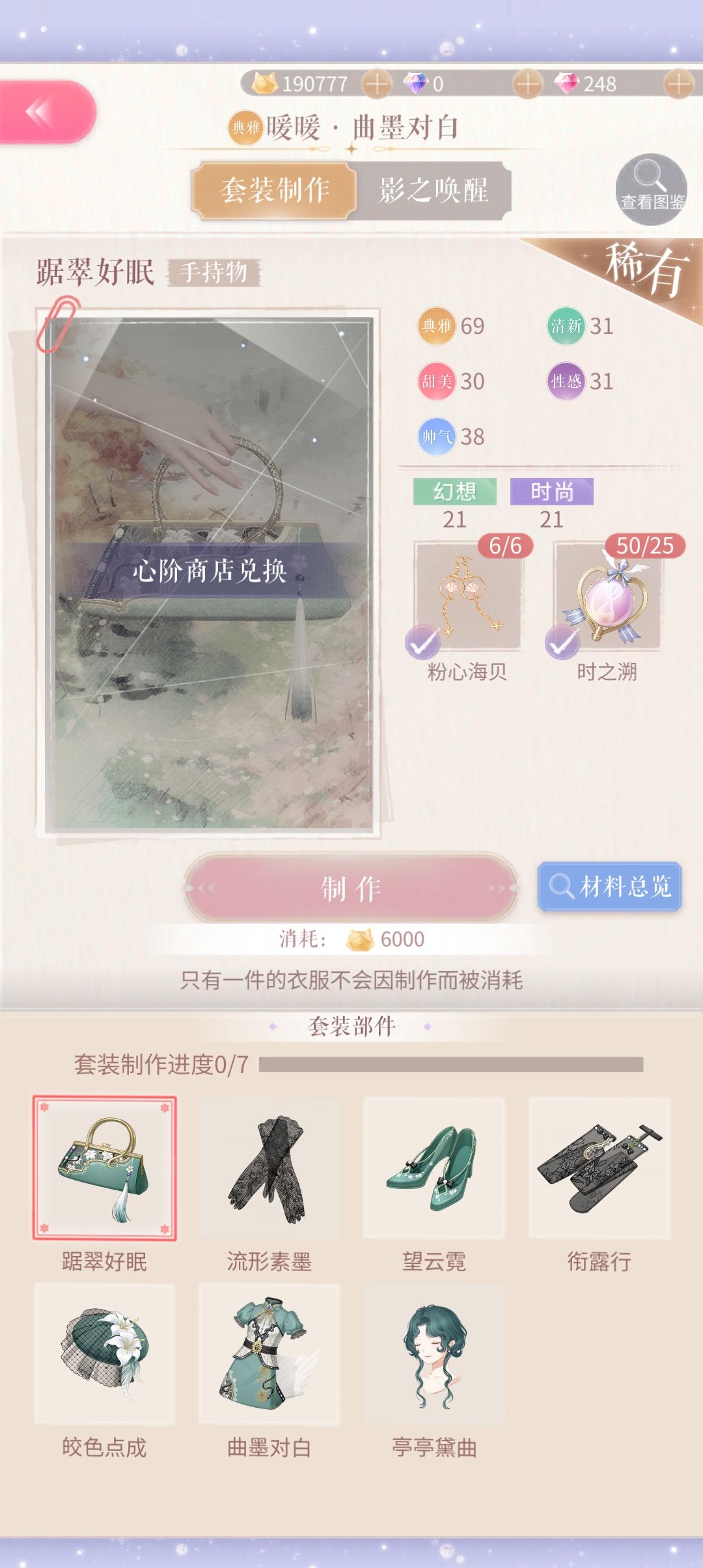 材料齐了为什么不能制作? 1