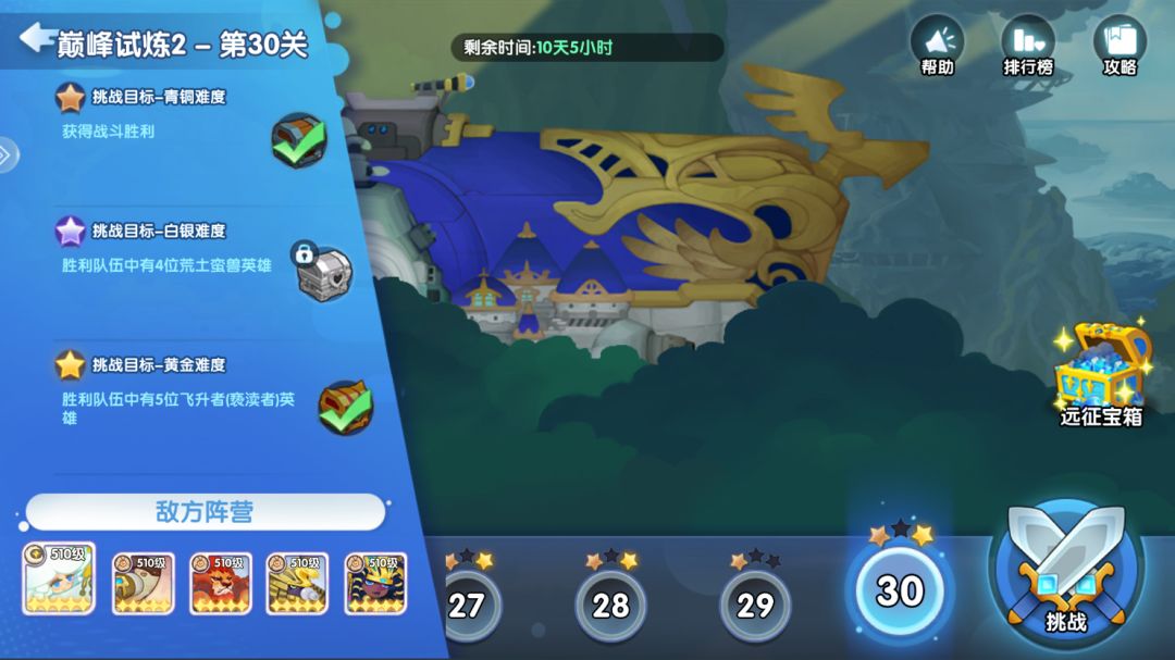 远征通关难~ 1