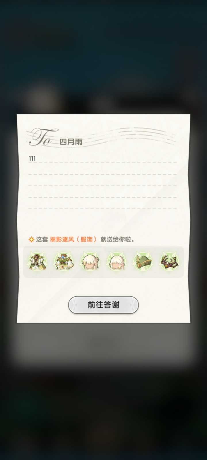 第一次被人送礼物截图