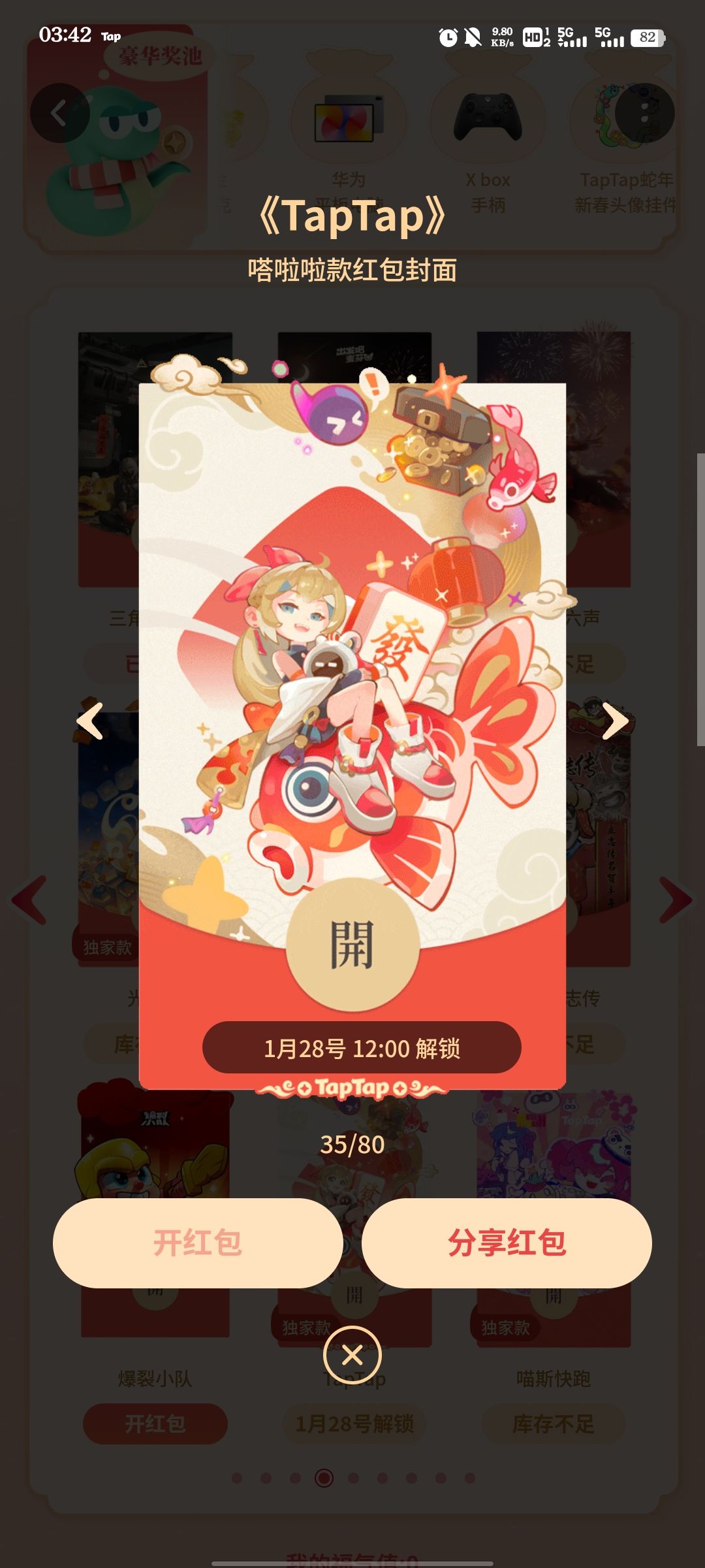 用喵斯快跑换微信红包封面 3