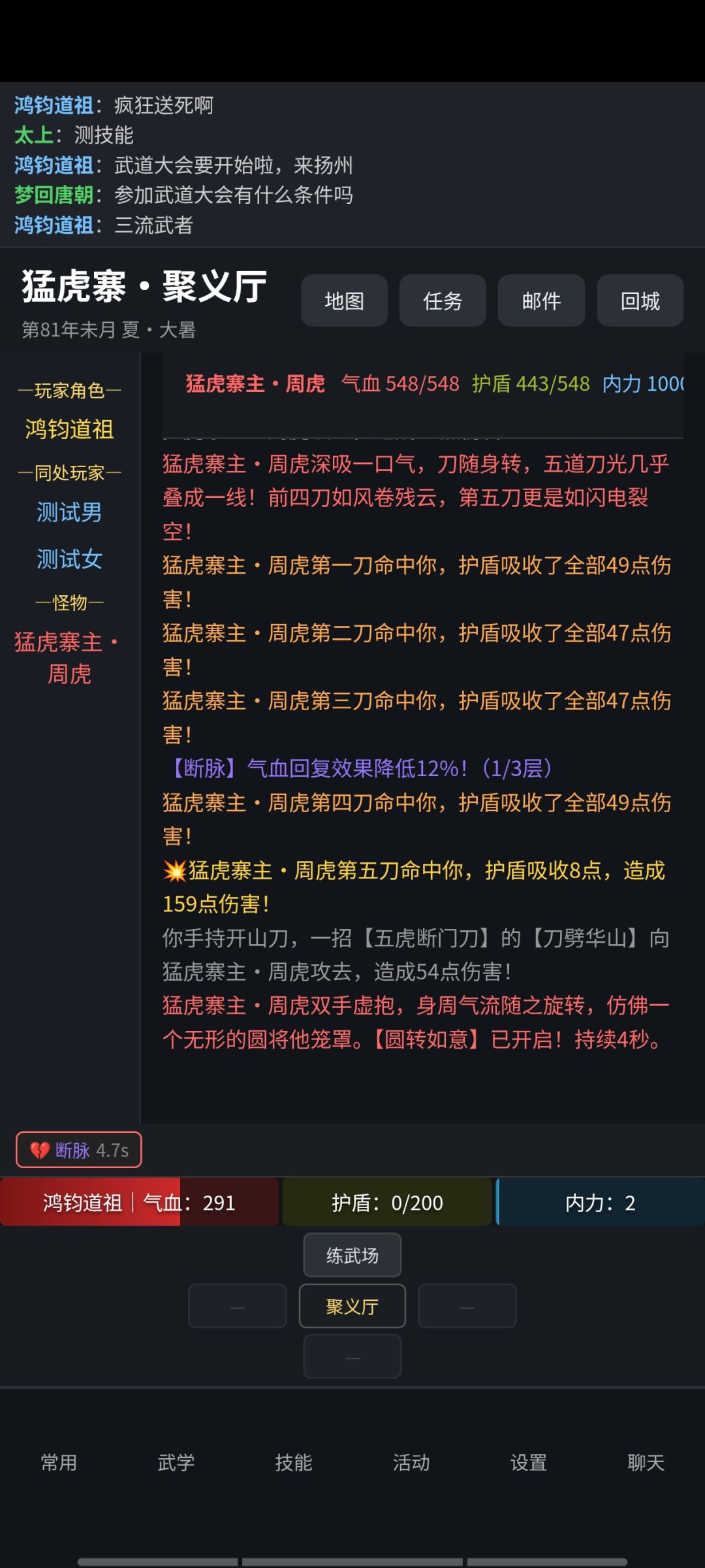 发现一款全新的武侠mud手游 4