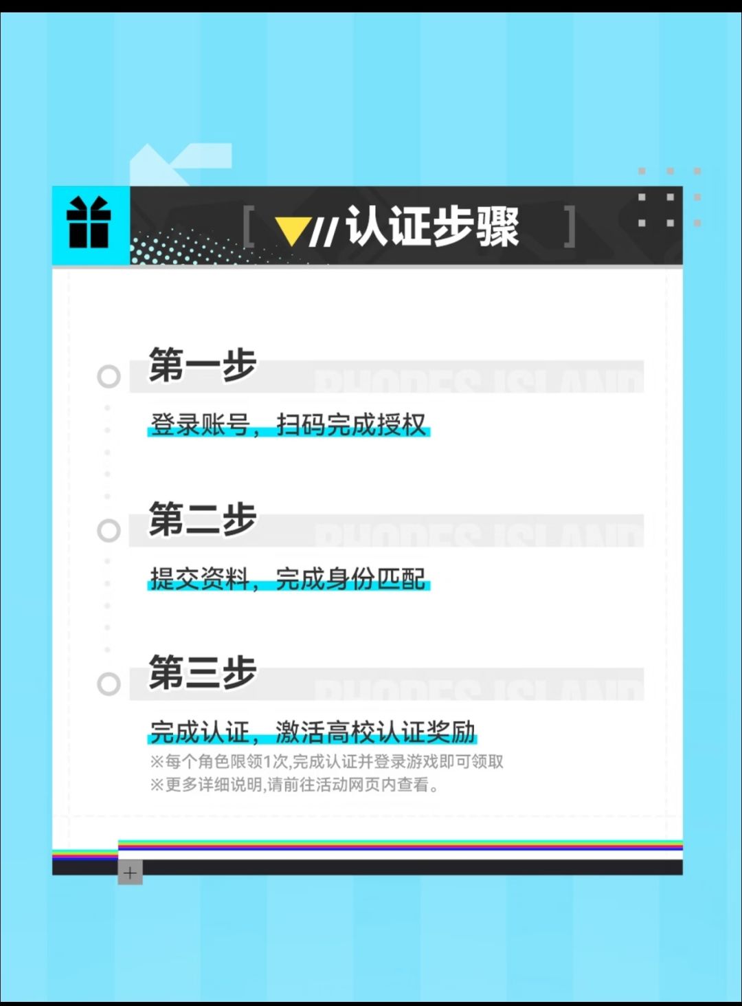 明日方舟高校认证9.4开启领奖 4