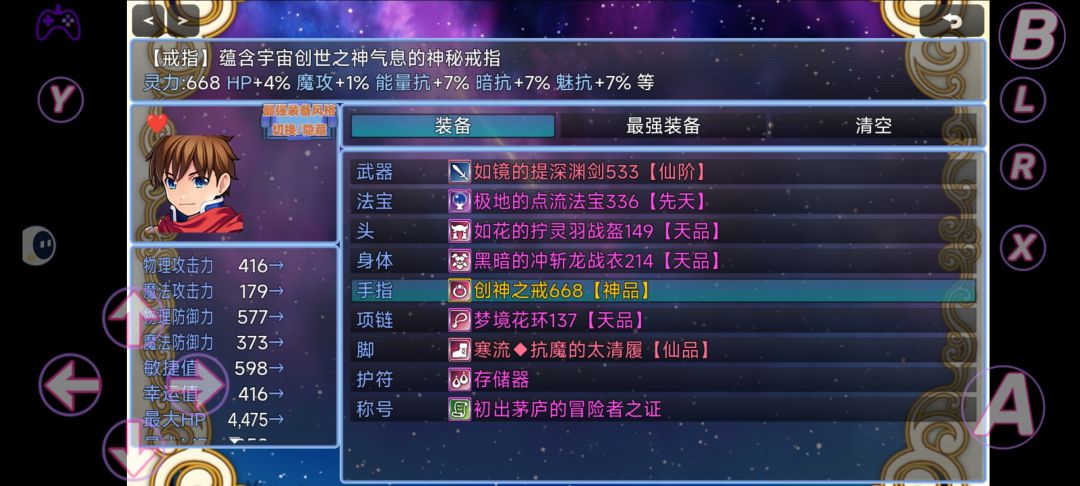 两件神品装备 分享 2