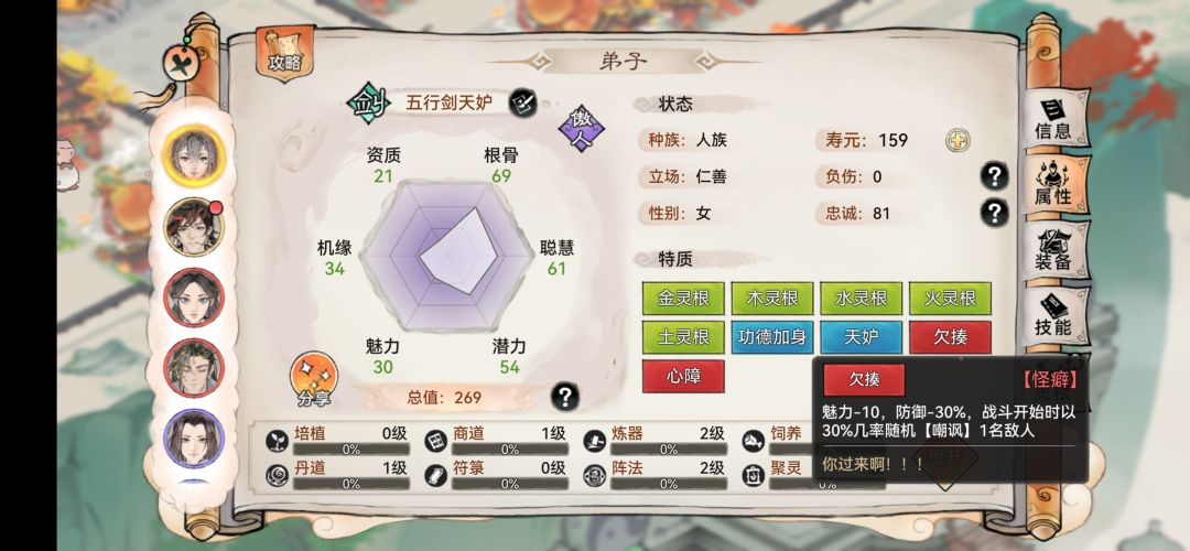 五行剑天妒 2