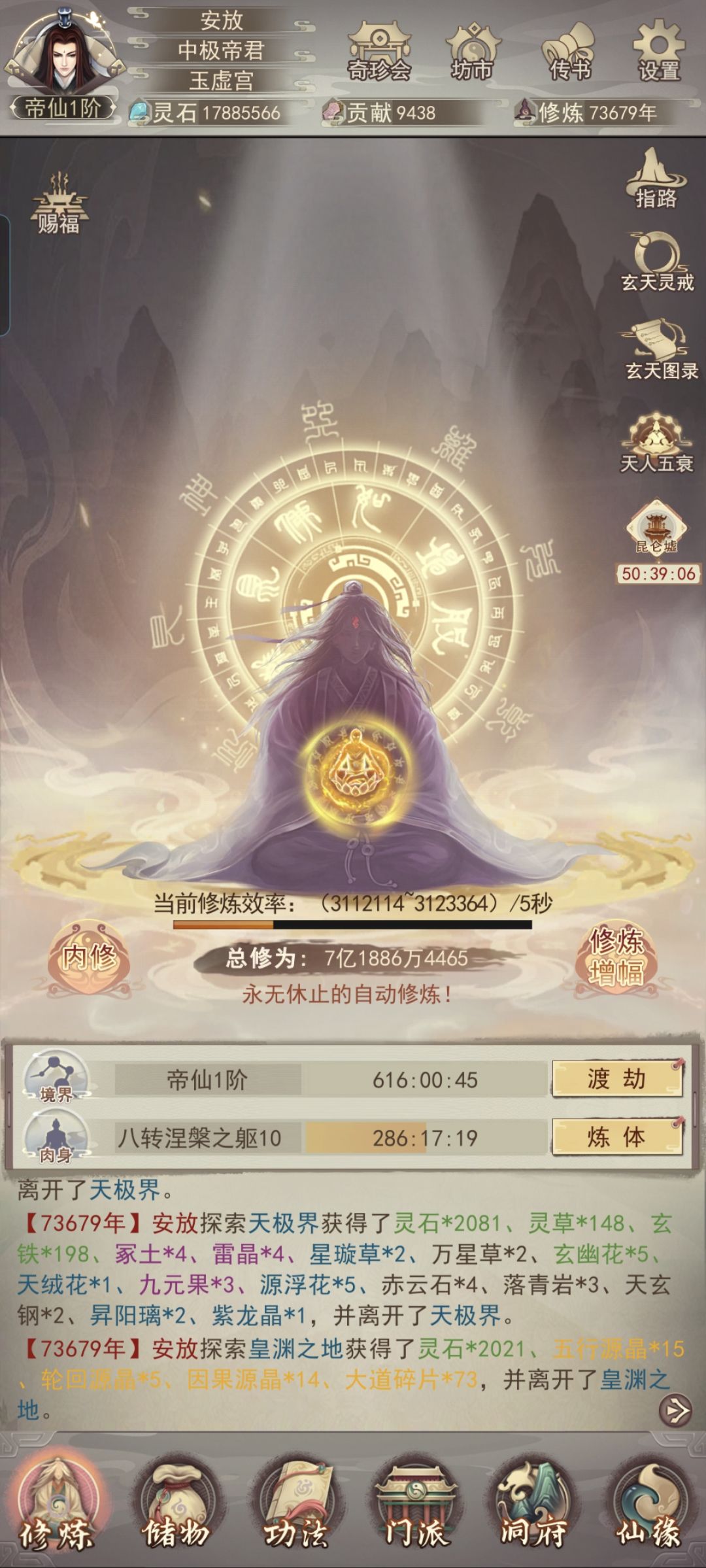 帝仙,准圣再会 2