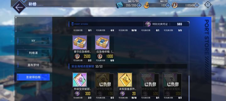 想问一下这个大型作战的补给截图